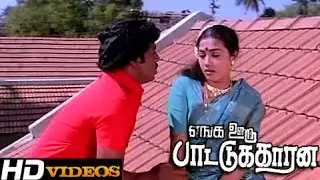 Jinginakku Jinakku... Tamil Movie Songs - Enga Ooru Pattukaran [HD]
