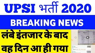 UP SI Vacancy 2020 latest News | UP SI New Vacancy 2020 | UP SI Latest News