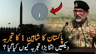 Pakistan Test Shaheen 1 Missile Successfully  | Shaheen Test | Pakistan Latest News