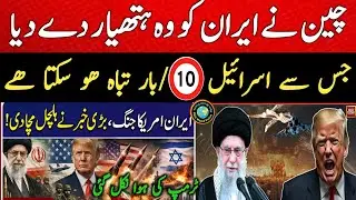 Russia and Chaina  big announcement about Iran | Iran ready for war | Fresh News update 