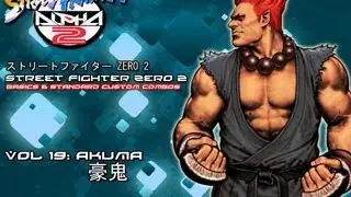 Street Fighter Alpha 2 - Akuma Custom Combos - ストリートファイター ZERO 2