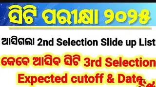Ct D.El.Ed 2nd slide up merit list out state quota #ct #osssc#exam