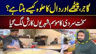 Cold Weather Boosts Halwa Sales Across the City | City 42