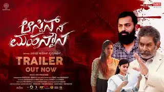 Austin Na Mahan Mouna Trailer | Vinay Kumar Vaidyanathan, Prakriti K Prasad, Risha Gowda | Vishwi