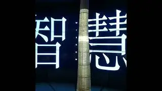 Shanghai Tower lobby- building information area
