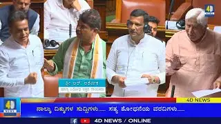 Assembly Session : KDP ಸಭೆಯಲ್ಲಿ ನನ್ನ ಮೇಲೆ ಹಲ್ಲೆ ಮಾಡಿದ್ದಾರೆ Siddu Patil... ಸಂಧಾನಕ್ಕೆ ಮುಂದಾದ ಸ್ಪೀಕರ್
