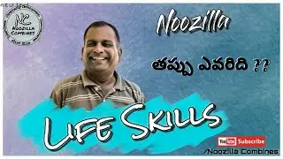 THAPPU EVARIDI | NOOZILLA LIFE SKILLS | NOOZILLA SURIBABU | ANALYSIS