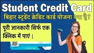 SCHEME & BENEFITS OF BIHAR STUDENTS CREDIT CARD. DETAILED VIDEO
