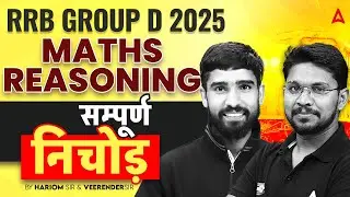 RRB GROUP D Exam Analysis 2025 | RRB Group D Exam Analysis | RRB Group D Exam Review 2025