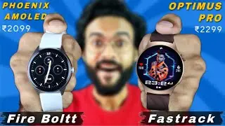 Fastrack Optimus Pro vs Fire Boltt Phoenix Amoled COMPARISON⚡️Amoled Best Smartwatch Under 2000 ??