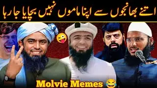 🤣Wahabi Molvi Vs Engineer Ali Mirza || Memes video || Best Memes || Molvi Memes || Memes