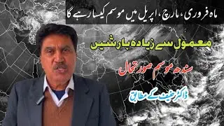 More Rains expected in Sindh | Weather with Dr hanif today | Pakistan weather | Weather update today