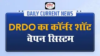 Corner-shot Weapon System Developed &ndash; Daily Current News I Drishti IAS