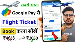 Google Pay Flight Ticket Booking | Google Pay Se Flight Ticket Kaise Book Kare