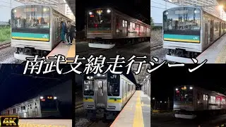 南武支線走行シーン集