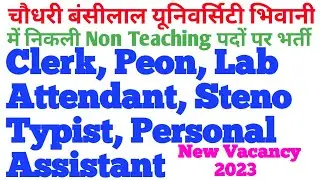 चौधरी बंसीलाल यूनिवर्सिटी भिवानी में निकली Non Teaching पदों पर भर्ती | CBLU Bhiwani Recruitment