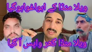 wela manda ke abwaghwahogia wela manda ghar waps aa gaya