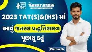 2023 TAT(S)&(HS) માં આવું જ જનરલ પદ્ધતિશાસ્ત્ર પૂછાયું હતું 🔥 | Most Expected Questions | Vikram Sir
