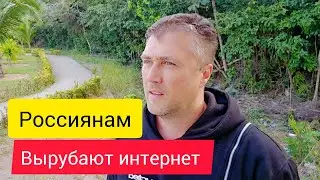 Вырубают интернет, онлайн казино легализуют
