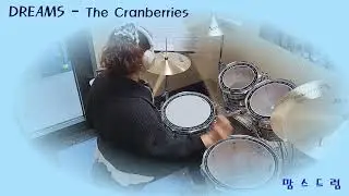 [Dreams] - The Cranberries /Drum Cover맘스드럼/취미드럼