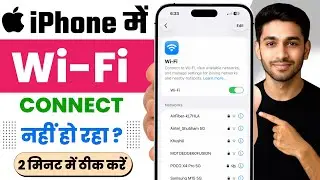 iphone me wifi connect nahi ho raha hai | i phone me wifi connect nahi ho raha