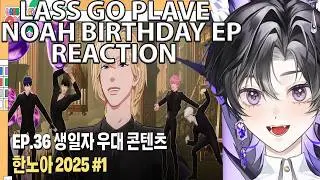 [LASSGO PLAVE] EP.36 | A content preferential to the birthday person 🥳🎂 Han Noah 2025 💜✨ #1 웨스턴 팬 반응