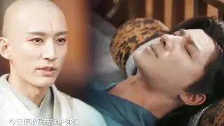 【預告】蕭瑟中毒生命垂危，衆人無計可施，關鍵時刻妖僧拿來解藥救了他【少年歌行The Blood of Youth】