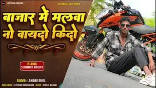 बाजार में मलवा नो वायदों किदो