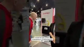 IT-решения от ДКС на Форуме электротехники и инженерных систем!