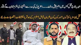 Major Accused In Ameer Balaj Murder Case Arrested | Latest Update In Ameer Balaj Case