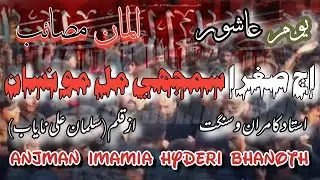 Ali Asghar۴ Lai Sakina س Han | Ustad Kamran و Sangat | AzQlam_Salman Ali Nayab_10 Muharram 1444|2022