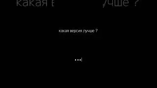 Что лучше ? #funk #brazil #phonk #dj #slowed #slowedandreverb #music #стройотряды #odidiler