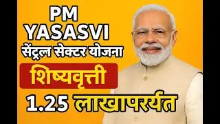 PM Yashasvi Scholarship 2025 💥 ₹1,25,000 for Students | Apply Fast!
