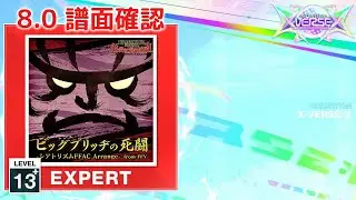 (8.0) ビッグブリッヂの死闘 -シアトリズムFFAC Arrange- from FFV [EXPERT 13+] (譜面確認) [CHUNITHM チュウニズム]