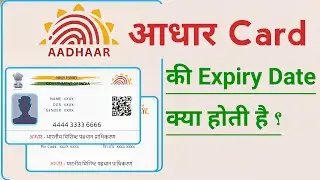 Aadhaar Card Ki Expiry Date Kya Hoti Hai