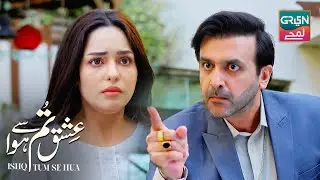 Ishq Tumse Hua Episode 15, Highlights | Fahad Sheikh, Sukaina Khan | Green Lamhay | #shortvideo
