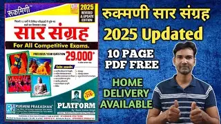 rukmini saar sangrah 2025 | rukmini saar sangra 29000 | rukmini new book | the platform saar sangrah
