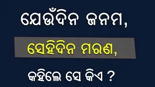 Interesting odia gk quiz || odia pahelis || odia riddles || odia common sense questions ||