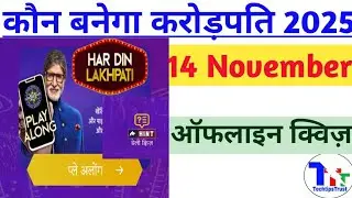 Who will become a Crorepati Offline Quiz 14 Nov 2025|kbc daily quiz answers|TechtipsTrust