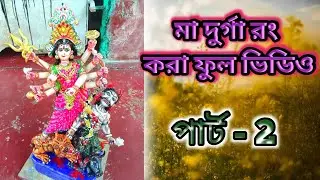 2025 How to create Durga Mata Murti kalaring. Durga Mata Murti Calaring making. #viral #viralvideo 