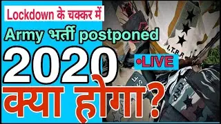 2020 में आर्मी रैली भर्तियां /Indian Army Rally Bharti 2020