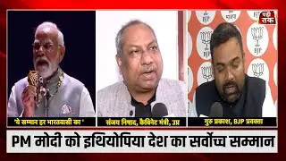 PM Modi Ethiopia Sanjay nishad | &lsquo;Great Honor Nishan of Ethiopia&rsquo; मोदी PM International Award