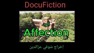 فلم الود - شوقي عزالدين