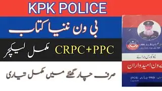 How to pass kpk police B1/Crpc+ppc new book complete lectures and mcqs