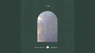 センス・オブ・ワンダー