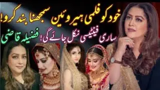 Stop Being Filmi Heroines | Pakistani Actress Fazila Qazi Advice 