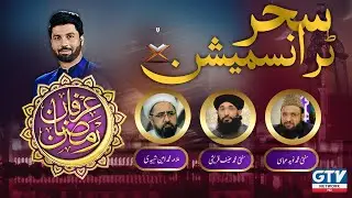 Irfan E Ramzan | Sehri Transmission | Alif Laam Meem | GTV Network HD | 17th April 2022