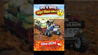 किसका ट्रैक्टर इस ट्रॉली को निकल पाएगा 😱🤯 || #kiliyekiliye #ivsgameplay #gaming #gta #shortsfeed