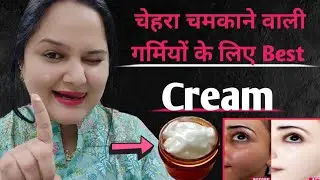 Summer Special - Best Cream for Glowing Skin | Skin Whitening/Brightening Cream