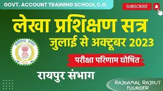 RAIPUR ATS EXAM RESULT DECEMBER 2023